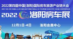 中国国际房车旅游产业链大会介绍