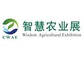北京国际智慧农业装备与技术博览会介绍