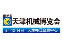 天津国际金属加工技术设备展览会介绍
