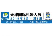 中国国际工业机器人展览会介绍