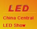 春季中国中部LED照明展介绍