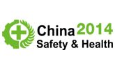 中国国际劳动防护与安全装备展览会介绍