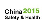 中国国际职业安全与防护装备展介绍