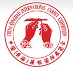 中国藏毯国际展览会介绍