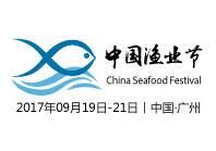 中国渔业节暨广州国际渔业交易会介绍