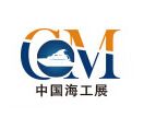 中国国际海洋工程技术与装备展览会介绍