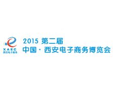 中国西安电子商务博览会介绍