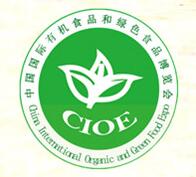 中国国际有机食品和绿色食品博览会介绍