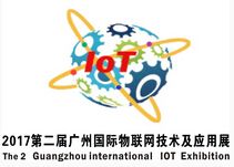 广州国际物联网技术及应用展览会介绍