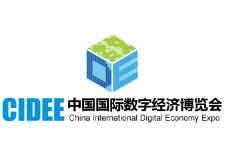 中国国际数字经济博览会介绍