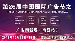 中国国际广告节介绍