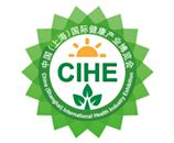 CIHE中国国际健康产业博览会介绍