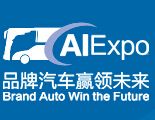 中国国际汽车工业博览会介绍