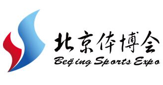 中国国际全民健身体育用品博览会介绍