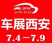 中国西安国际汽车展览会介绍
