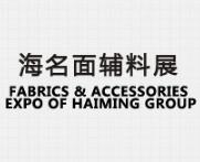 中国国际纺织品面辅料及纱线展览会介绍 