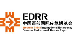 中国西部国际应急和救援博览会介绍