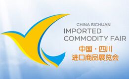中国进口商品展览会介绍
