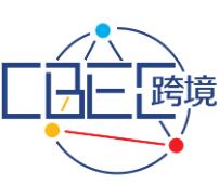 中国跨境电商及新电商交易博览会介绍