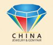 中国国际珠宝首饰展览会介绍