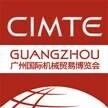 CIMTE广州国际机电贸易博览会介绍