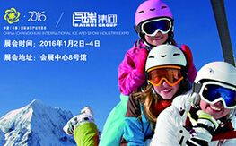 中国国际冰雪产业博览会介绍