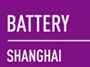上海电池展介绍