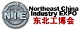 东北国际工业装备博览会介绍