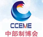 中国中部国际装备制造业博览会介绍