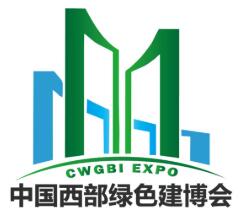 中国西部国际绿色建筑产业博览会介绍