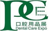 上海国际口腔清洁护理用品展览会介绍