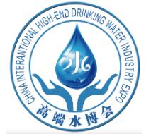 中国国际高端健康饮用水产业博览会介绍