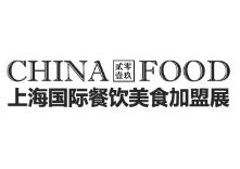 上海国际餐饮美食加盟展介绍