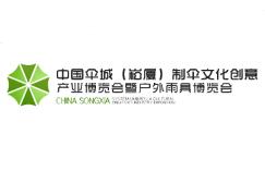 中国伞城制伞文化创意产业博览会介绍