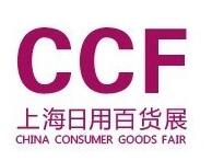 中国国际日用百货商品博览会介绍