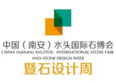 中国水头国际石材博览会介绍