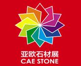 中国亚欧国际石材博览会介绍