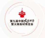 中国火锅料节暨火锅食材博览会介绍