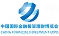 中国国际金融投资理财博览会介绍