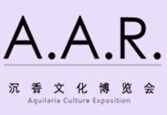 中国国际沉香文化博览会介绍 