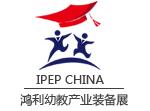 中国国际幼教产业及幼教装备展览会介绍 