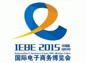 中国国际电子商务展介绍 