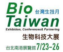 台湾国际生物科技大展介绍 
