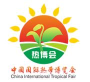 中国国际热带博览会介绍 