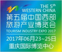 中国西部旅游产业博览会介绍 