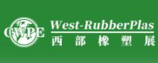 中国重庆橡塑工业展览会介绍 