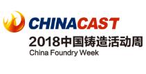 中国铸造活动周及中国铸造工业展介绍 
