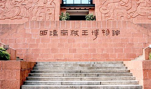 西汉南越王博物馆LOGO设计理念