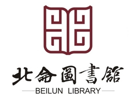 北仑图书馆logo设计理念