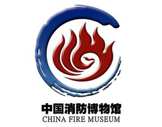 中国消防博物馆logo设计理念